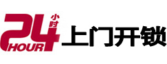 喜德24小时开锁公司